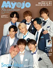 ちっこいMyojo 2022年 03 月号 (ミョージョー増刊)