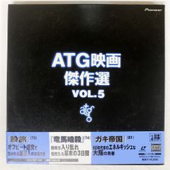 帯付き 国内盤 VA/ATG映画傑作選 VOL.5/PIONEER PILD1168 LD