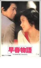 【中古】映画パンフレット　「早春物語」　監督　澤井　信一郎　出演　原田　知世