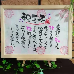 ネームポエム❀家族.記念日.出産祝い.結婚式.プレゼント.新築祝い.還暦.誕生日