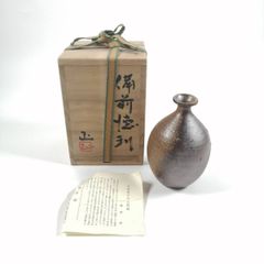 ○ 伊勢崎満 備前焼 徳利 岡山県指定重要無形文化財 酒器 備前 陶芸 木