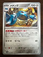 メタング [SV8a 107/187](ハイクラスパック「テラスタルフェスex」) Metang [SV8a 107/187](High Class Pack "Terastal Festival ex")