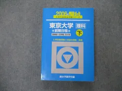 2023年最新】青本 東京大学の人気アイテム - メルカリ