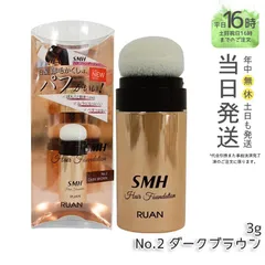 【国内正規品】SMH ヘアファンデーション 3g No.2 ダークブラウン 髪 頭 薄毛隠し薄毛 ルアンのサムネイル