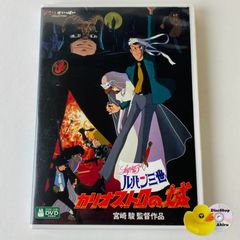 [셀판] 루팡 3세 카리오스트로의 성('79) 디지털 리마스터판〈2매조〉VWDZ-8206[A1][DVD]