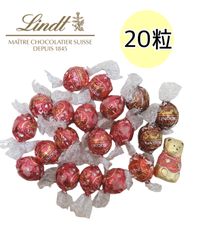 リンツチョコレート リンドール 期間限定フレーバー 20個