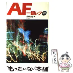 【中古】現像・引伸しはんどぶっく／丹野清志 著／ナツメ社 2025年最新】Yahoo!オークション -丹野清志の中古品・新品・未