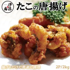 たこの唐揚げ 2kg 味付き たこ唐 伊藤家の食卓 FND-ff0011