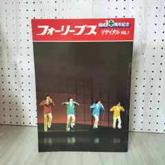 【中古】 抱きしめたい/実業之日本社/フォーリーブス 楽天市場】【中古】 抱きしめたい / フォーリーブス / 実業之