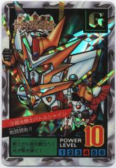 バンダイ BATTLE OF KNIGHTS/外伝スーパーバトル 5弾/裏紙ナシ 超光騎士バトルシャイン/謎の暴竜神（裏紙ナシ） 178