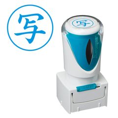 シャチハタ ビジネス用 キャップレスE型 藍色 「写」 丸付き