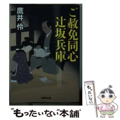 中古】 廓同心雷平八郎 1/KADOKAWA/鷹井伶