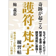 江戸時代密教護符サンスクリット梵字五芒星呪物