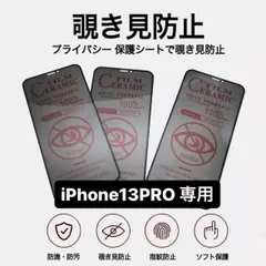 iPhone13pro フィルム  iPhone13pro ケース iPhone 保護フィルム アイフォン13pro iPhone13 覗き見防止 プライバシー 指紋防止 さらさら プライバシー スマホカバー 画面保護 画面保護フィルム 画面割れ アイフォン
