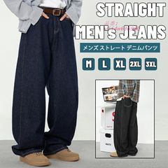 デニムパンツ メンズ ワイドパンツ やや幅広 綿 ワイドストレート デニム おしゃれ 全4色 太め ジーパン パンツ コットンオールシーズン ボトム ジーンズ
