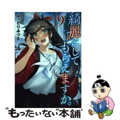 2024年最新】綺麗にしてもらえますか。はっとりみつるの人気アイテム