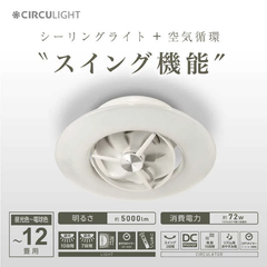 ドウシシャ　リモコン付・スイング式サーキュレーター機能搭載 DCC-SW12CM