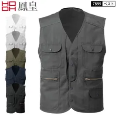 鳳皇 村上被服 7899 ベスト ブラック シルバー 黒 ポリエステル100％ 6色展開 M-3L