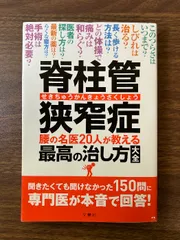 逆転発想！ 脊柱管狭窄症テクニック | 医療情報研究所 DVD教材ストア