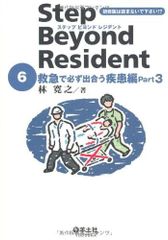 医学書】 未裁断！ ステップビヨンドレジデント 1 〜7 - メルカリ