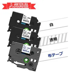 2023年最新】ブラザー BROTHER ピータッチ TZeテープ ラミネートテープ