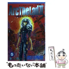 2025年最新】アークザラッド 漫画の人気アイテム - メルカリ