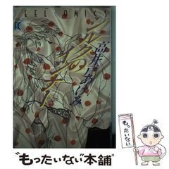 【中古】 シルクのインナー （フィールコミックス） / 高井戸あけみ / 祥伝社