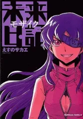 2025年最新】未来日記 グッズの人気アイテム - メルカリ