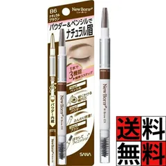 アイブロウ ペンシル パウダー ブラシ ナチュラル 眉 ぼかし 繊細 ライン WブロウEX B6 Newborn Born ニューボーン メイク 化粧 サナ ノエビア 3機能一体型 ナチュラルブラウンのサムネイル