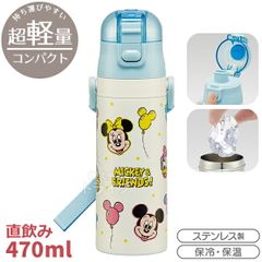 【訳あり特価品】ミッキー＆フレンズ 超軽量 ロック付ダイレクトステンレスボトル 470ml SDC4 689628