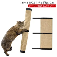 シート 安心安全 つめとぎ ネコ マット 爪研ぎ ソファー 【送料無料】爪とぎ マット つめとぎシート 猫 天然 爪とぎ ストレス解消 テーブル脚用 麻 マジックテープ付き 爪とぎ 家具保護 ペット用#yskma604825のサムネイル