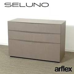GL22 アルフレックス arflex C.C.09 キャビネット ドロワ/T5