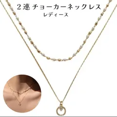 2連 チョーカーネックレス レディース