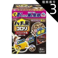 種類3：5個   まとめ買い アース製薬 ハチの巣コロリ スズメバチ用駆除エサ剤 日用品 日用消耗品 雑貨品のサムネイル