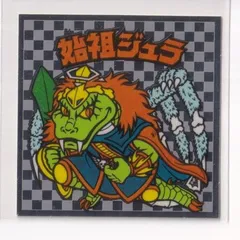 ビックリマンアイス12弾　魔スターP、始祖ジュラ Amazon.co.jp: 旧ビックリマン アイス版 第12弾 ヘッド 魔スター