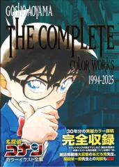 ✳︎青山剛昌 名探偵コナン カラーイラスト集 二冊セット 名探偵コナン カラーイラスト全集 1994-2002 青山剛昌 初版