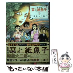 2025年最新】諸星大二郎 栞と紙魚子の人気アイテム - メルカリ