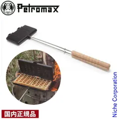 【新品】 ペトロマックス ワッフルアイアン 12764 野外調理 アウトドアクッキング たき火のサムネイル