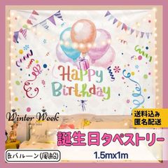 bt1-3　誕生日　タペストリー　バースデータペストリー　花　バルーン　恐竜　大人　子ども　女の子　男の子　兼用　誕生日飾り　バースデー飾り　誕生日 飾り付け　タペストリー 誕生日デコレーション　背景　ホームパーティー　SNS 写真撮影　winterweek