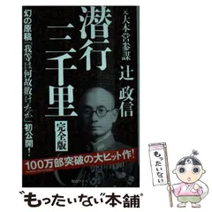 2024年最新】辻政信の人気アイテム - メルカリ