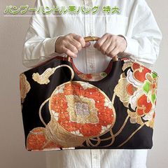 着物リメイク バッグ【バンブーハンドル帯バッグ （特大）黒地に花鼓と花文様】手さげカバン トートバッグ ショルダーバッグ 肩掛け 洋装バッグ 和装鞄 着物 結婚式 卒業式 入学式 アンティーク ビンテージ 古布 絹 シルク プレゼント