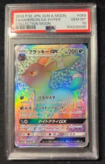 【PSA10】ブラッキー＆ダークライGX HR PSA10】 ブラッキー&ダークライGX SA (SR) {182/173} [SM12a