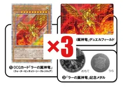 遊戯王OCG QUARTER CENTURY デュエルセット(ラーの翼神竜) 3個セットのサムネイル