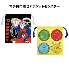 マチ付巾着２P ポケットモンスター 639739 ポケモン 子供に人気 KB64WN 【k2159】