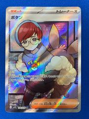 ポケモンカードゲーム sv1S 100/078 ボタン (SR)