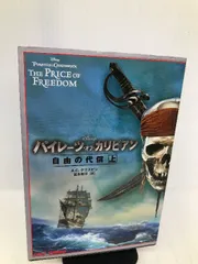 2024年最新】パイレーツ・オブ・カリビアン 自由の代償 上の人気 