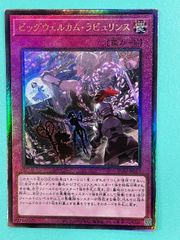 ◇遊戯王　ビッグウェルカム・ラビュリンス　ULSP-JP012 AR アルティメットレア