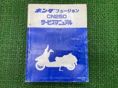 HONDAフュージョン/SE/TypeXサービスマニュアル、メンテナンス部品多数 ホンダ（HONDA） フュージョンSE タイプX サービスマニュアル 正規