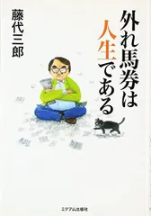 2024年最新】藤代三郎 外れ馬券の人気アイテム - メルカリ