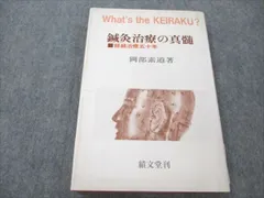 2024年最新】鍼灸真髄の人気アイテム - メルカリ